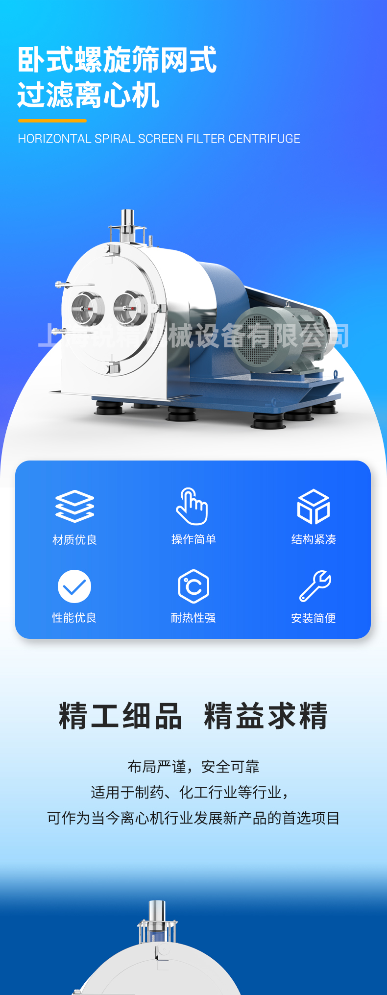 臥式螺旋篩網(wǎng)式過(guò)濾離心機(jī)0825_01.jpg