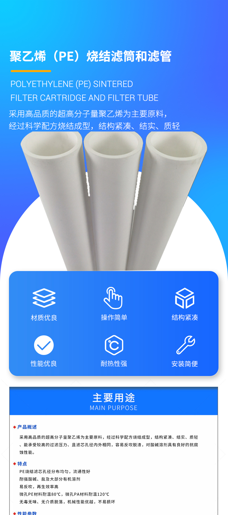 1673075688902113.jpg 聚乙烯(PE)燒結(jié)濾筒和濾管_01.jpg