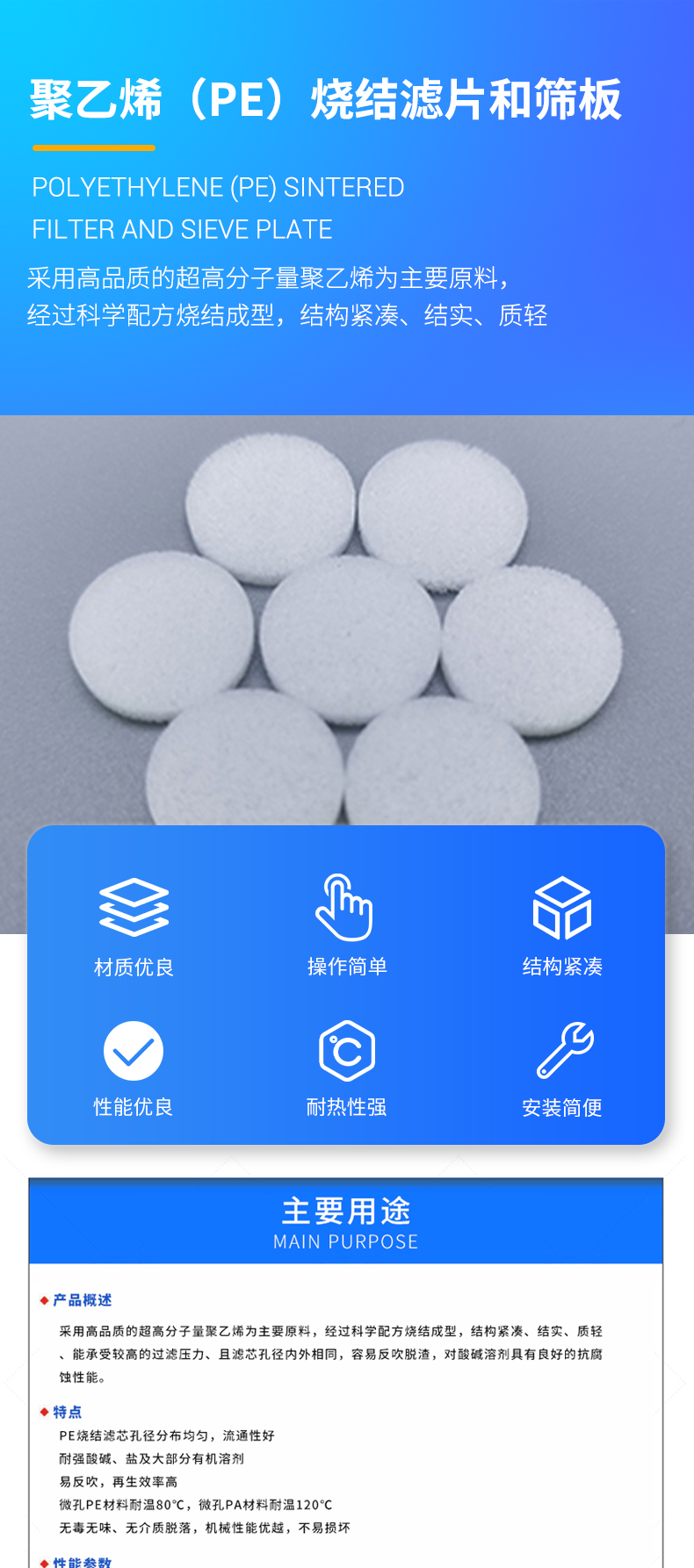 1673075863195236.jpg 聚乙烯(PE)燒結(jié)濾片和篩板_01.jpg