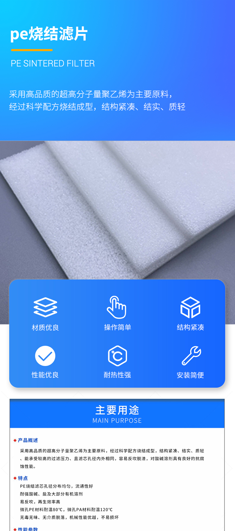 1673075993361755.jpg pe燒結(jié)濾片_01.jpg