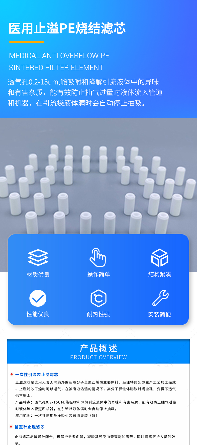 1673076080639785.jpg 醫(yī)用止溢PE燒結(jié)濾芯_01.jpg