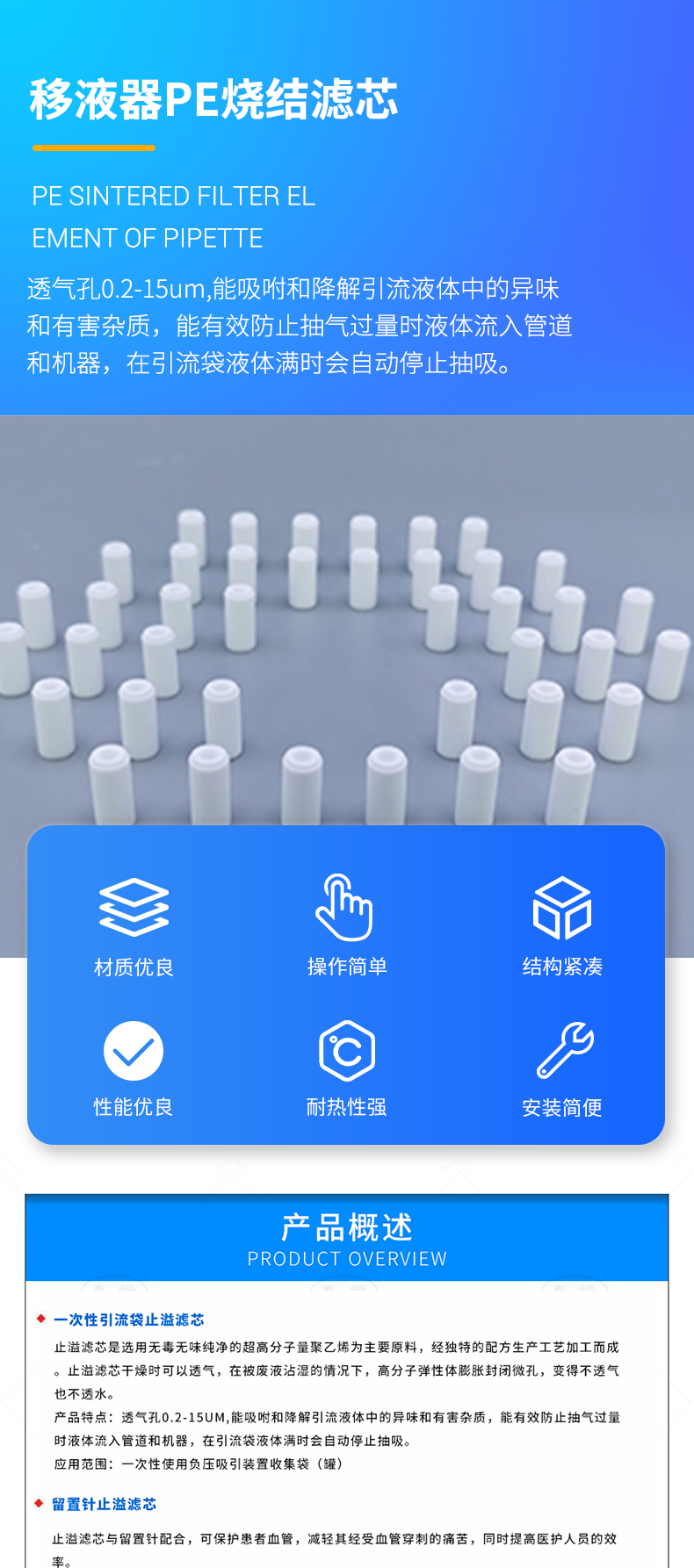 移液器PE燒結(jié)濾芯_01.jpg