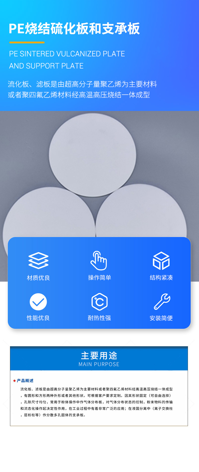 1673076512158325.jpg PE燒結(jié)硫化板和支承板.jpg