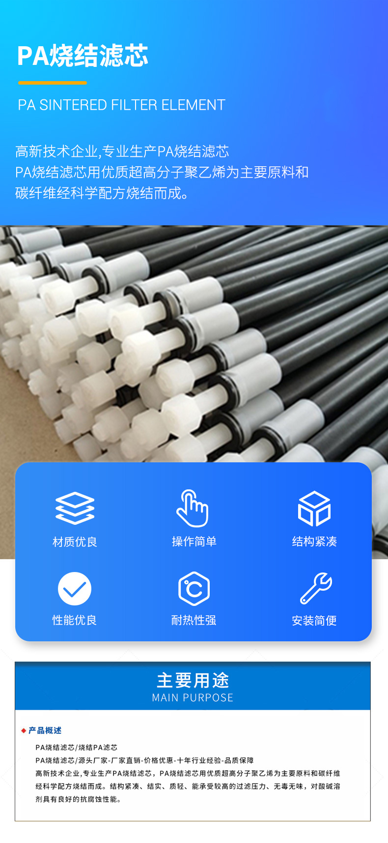 PA燒結(jié)濾芯.jpg