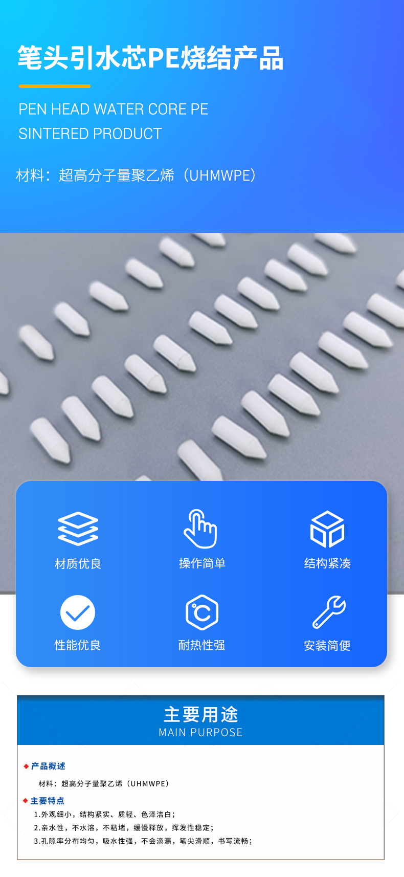 1673077104519097.jpg 筆頭引水芯PE燒結(jié)產(chǎn)品.jpg